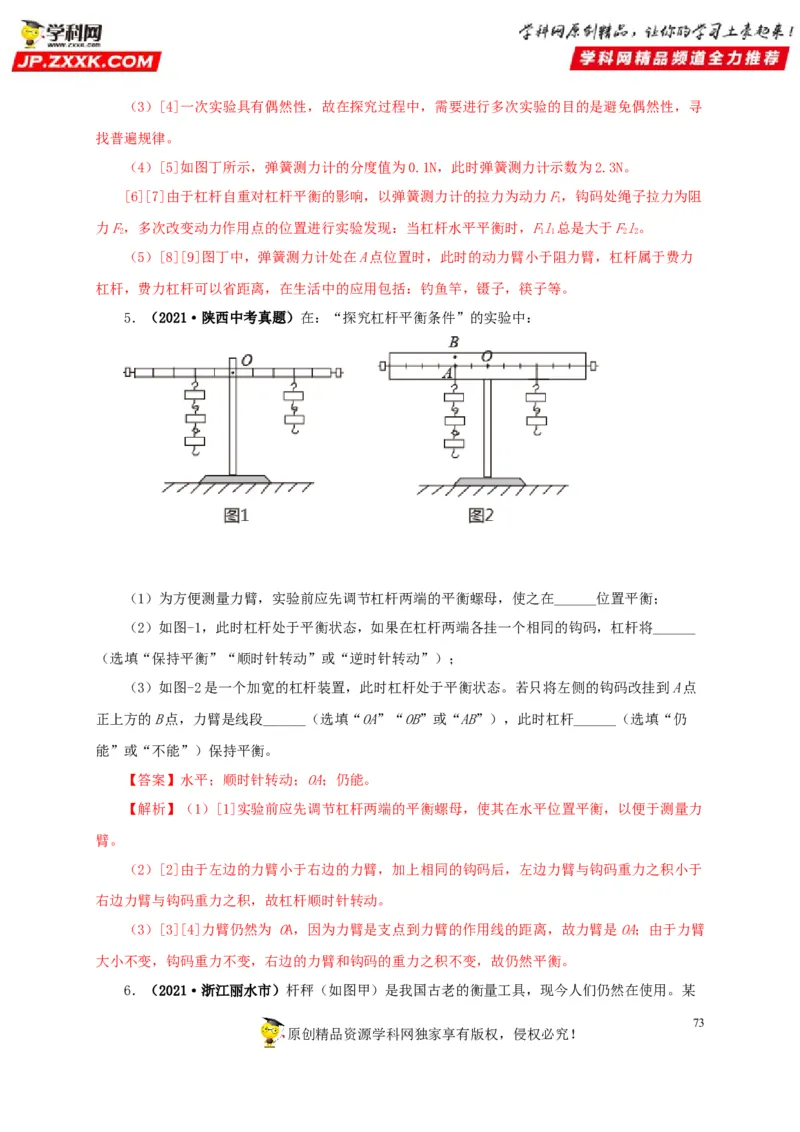 专题10简单机械（解析版）_8、物理总复习_8.中考物理总复习_2022年中考复习资料_三年（2019-2021）中考真题物理分项汇编（全国通用）