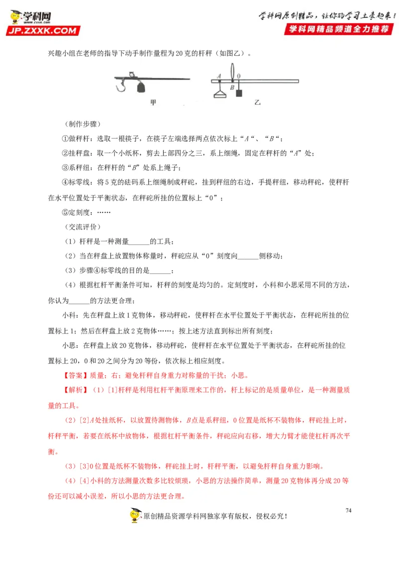 专题10简单机械（解析版）_8、物理总复习_8.中考物理总复习_2022年中考复习资料_三年（2019-2021）中考真题物理分项汇编（全国通用）