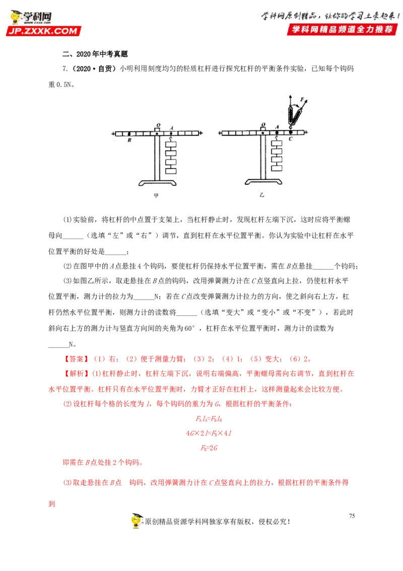 专题10简单机械（解析版）_8、物理总复习_8.中考物理总复习_2022年中考复习资料_三年（2019-2021）中考真题物理分项汇编（全国通用）