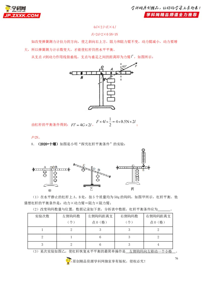 专题10简单机械（解析版）_8、物理总复习_8.中考物理总复习_2022年中考复习资料_三年（2019-2021）中考真题物理分项汇编（全国通用）