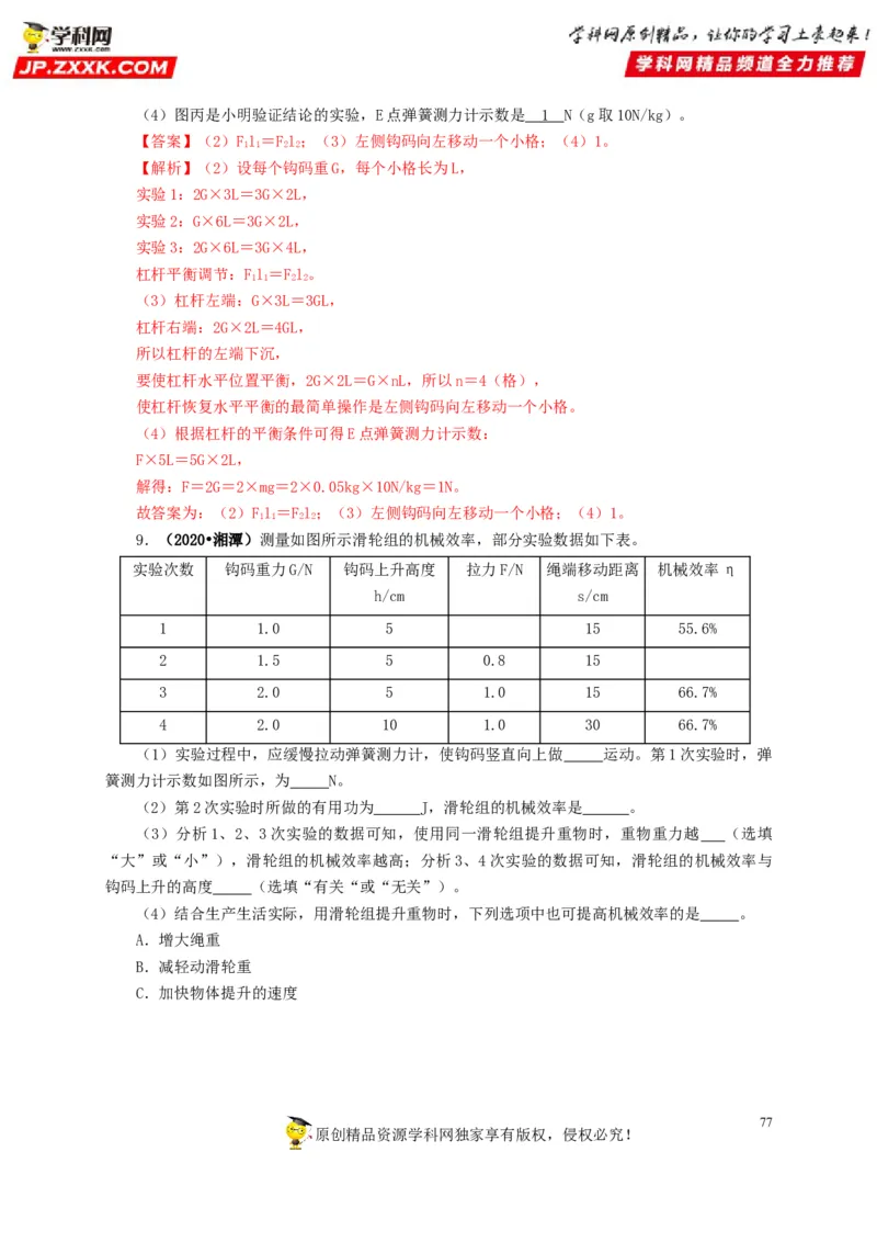 专题10简单机械（解析版）_8、物理总复习_8.中考物理总复习_2022年中考复习资料_三年（2019-2021）中考真题物理分项汇编（全国通用）