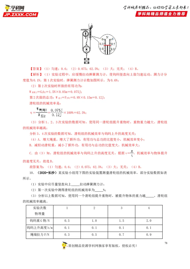 专题10简单机械（解析版）_8、物理总复习_8.中考物理总复习_2022年中考复习资料_三年（2019-2021）中考真题物理分项汇编（全国通用）