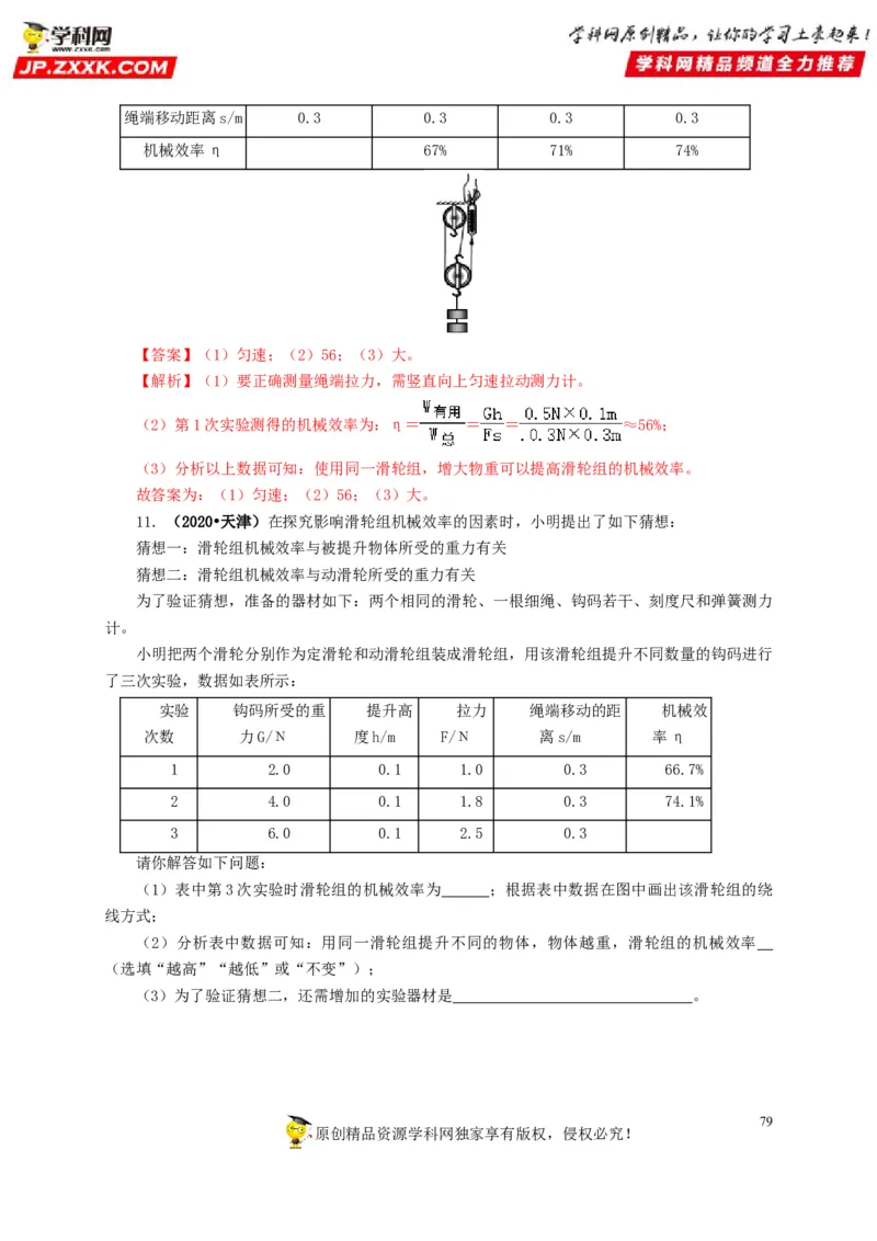 专题10简单机械（解析版）_8、物理总复习_8.中考物理总复习_2022年中考复习资料_三年（2019-2021）中考真题物理分项汇编（全国通用）