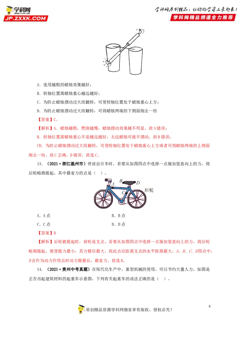 专题10简单机械（解析版）_8、物理总复习_8.中考物理总复习_2022年中考复习资料_三年（2019-2021）中考真题物理分项汇编（全国通用）