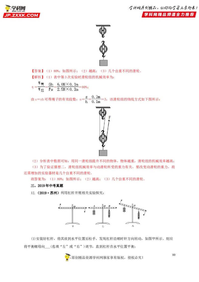专题10简单机械（解析版）_8、物理总复习_8.中考物理总复习_2022年中考复习资料_三年（2019-2021）中考真题物理分项汇编（全国通用）