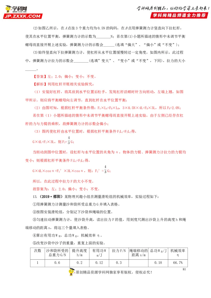 专题10简单机械（解析版）_8、物理总复习_8.中考物理总复习_2022年中考复习资料_三年（2019-2021）中考真题物理分项汇编（全国通用）