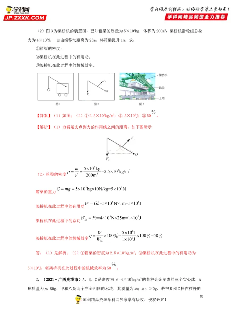 专题10简单机械（解析版）_8、物理总复习_8.中考物理总复习_2022年中考复习资料_三年（2019-2021）中考真题物理分项汇编（全国通用）