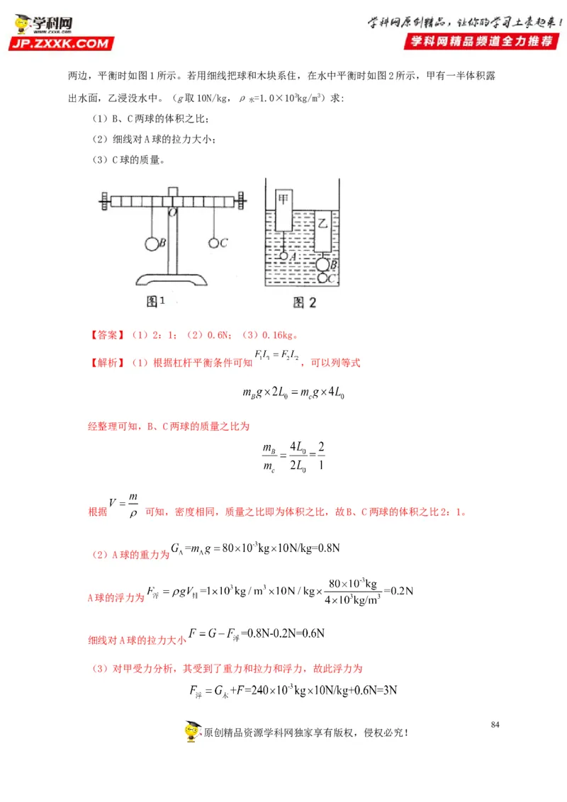 专题10简单机械（解析版）_8、物理总复习_8.中考物理总复习_2022年中考复习资料_三年（2019-2021）中考真题物理分项汇编（全国通用）