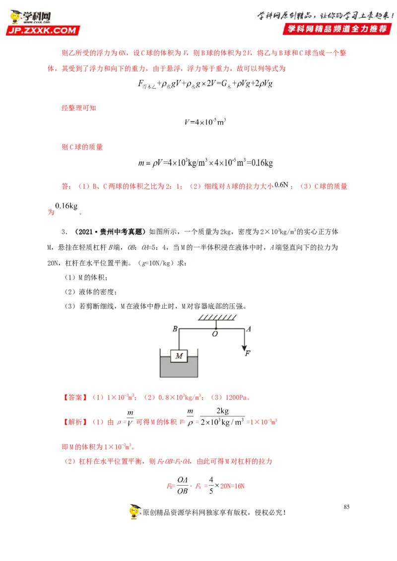专题10简单机械（解析版）_8、物理总复习_8.中考物理总复习_2022年中考复习资料_三年（2019-2021）中考真题物理分项汇编（全国通用）