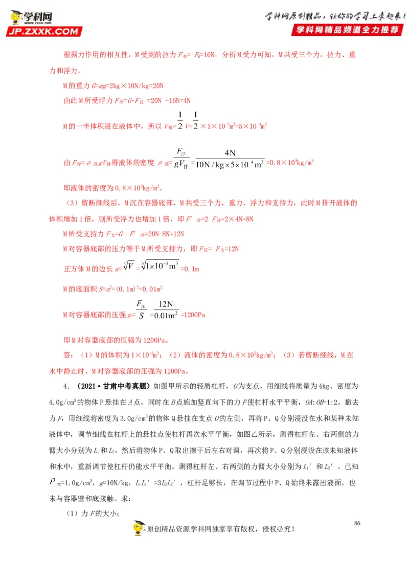 专题10简单机械（解析版）_8、物理总复习_8.中考物理总复习_2022年中考复习资料_三年（2019-2021）中考真题物理分项汇编（全国通用）