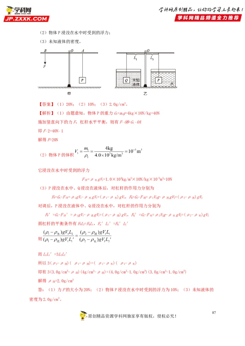 专题10简单机械（解析版）_8、物理总复习_8.中考物理总复习_2022年中考复习资料_三年（2019-2021）中考真题物理分项汇编（全国通用）