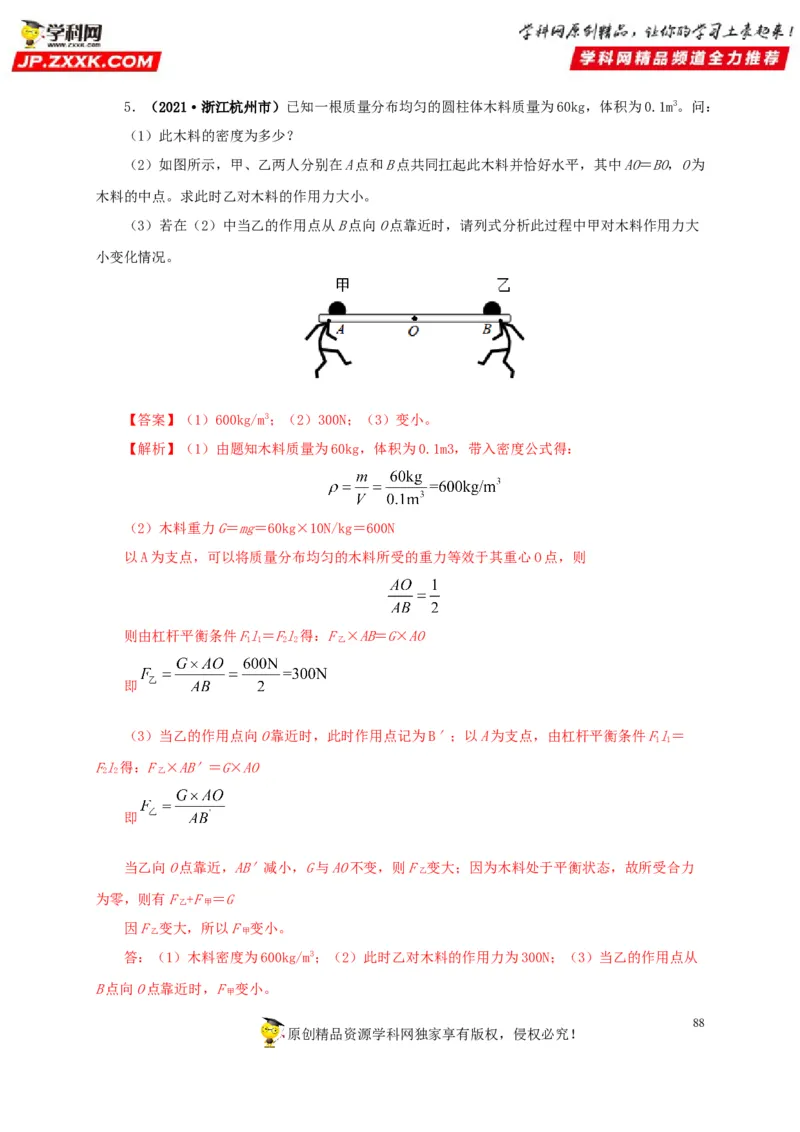 专题10简单机械（解析版）_8、物理总复习_8.中考物理总复习_2022年中考复习资料_三年（2019-2021）中考真题物理分项汇编（全国通用）