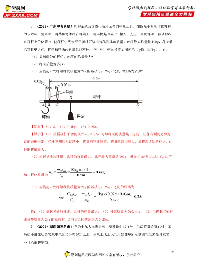 专题10简单机械（解析版）_8、物理总复习_8.中考物理总复习_2022年中考复习资料_三年（2019-2021）中考真题物理分项汇编（全国通用）