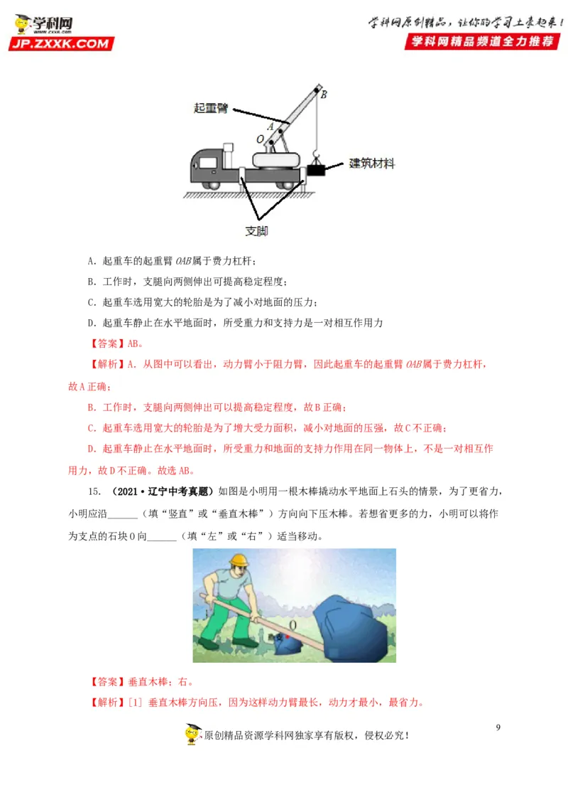 专题10简单机械（解析版）_8、物理总复习_8.中考物理总复习_2022年中考复习资料_三年（2019-2021）中考真题物理分项汇编（全国通用）