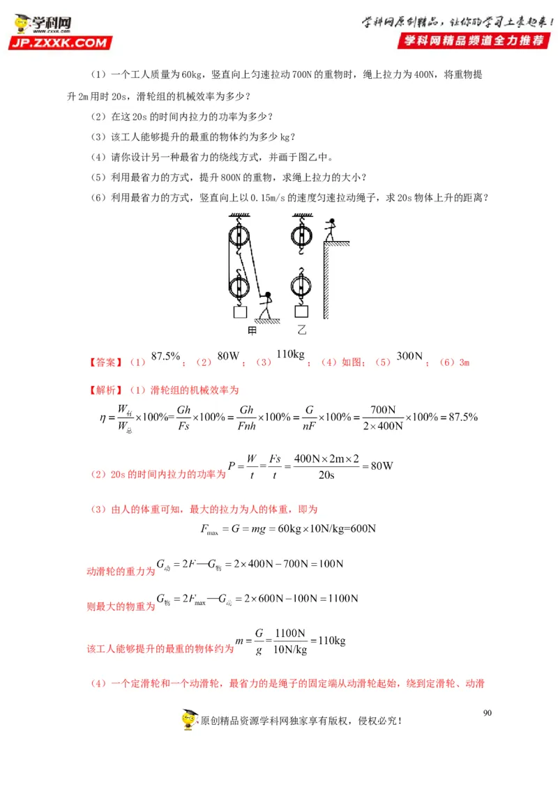 专题10简单机械（解析版）_8、物理总复习_8.中考物理总复习_2022年中考复习资料_三年（2019-2021）中考真题物理分项汇编（全国通用）