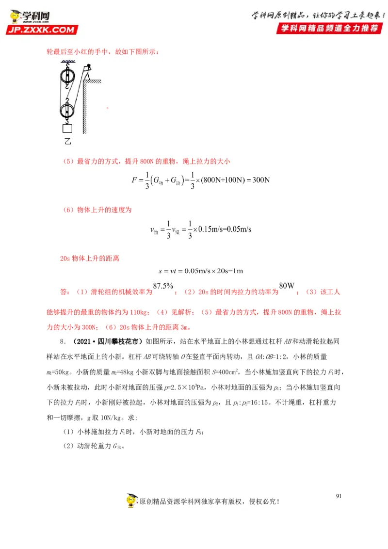 专题10简单机械（解析版）_8、物理总复习_8.中考物理总复习_2022年中考复习资料_三年（2019-2021）中考真题物理分项汇编（全国通用）
