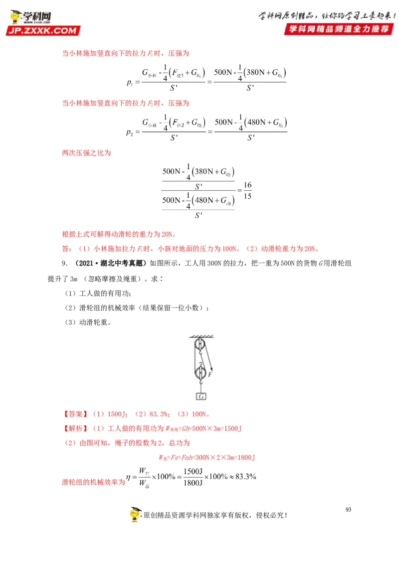 专题10简单机械（解析版）_8、物理总复习_8.中考物理总复习_2022年中考复习资料_三年（2019-2021）中考真题物理分项汇编（全国通用）