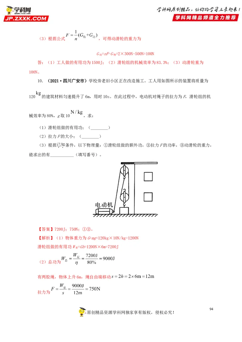 专题10简单机械（解析版）_8、物理总复习_8.中考物理总复习_2022年中考复习资料_三年（2019-2021）中考真题物理分项汇编（全国通用）