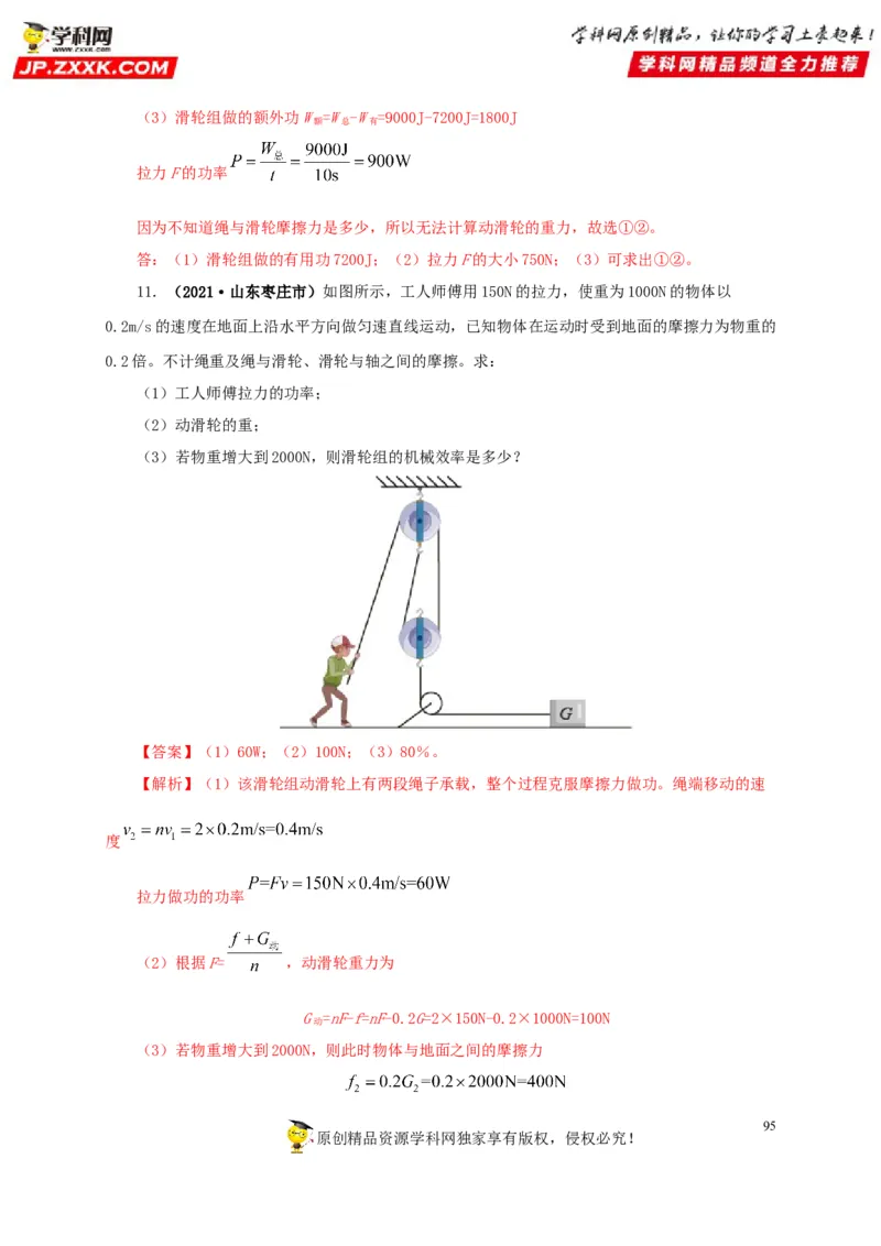 专题10简单机械（解析版）_8、物理总复习_8.中考物理总复习_2022年中考复习资料_三年（2019-2021）中考真题物理分项汇编（全国通用）