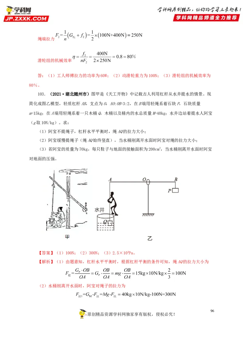 专题10简单机械（解析版）_8、物理总复习_8.中考物理总复习_2022年中考复习资料_三年（2019-2021）中考真题物理分项汇编（全国通用）