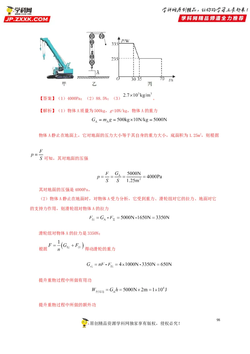 专题10简单机械（解析版）_8、物理总复习_8.中考物理总复习_2022年中考复习资料_三年（2019-2021）中考真题物理分项汇编（全国通用）