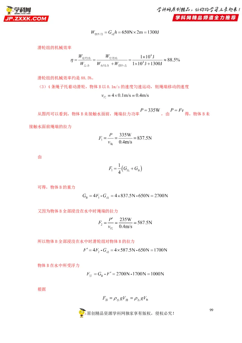 专题10简单机械（解析版）_8、物理总复习_8.中考物理总复习_2022年中考复习资料_三年（2019-2021）中考真题物理分项汇编（全国通用）