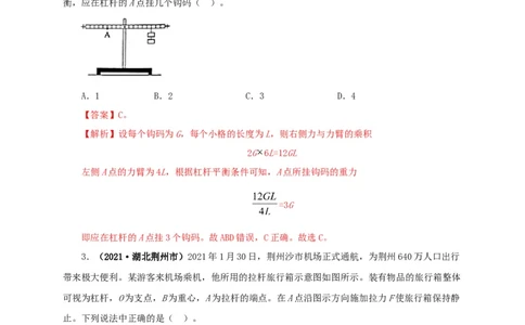 专题10简单机械（解析版）_8、物理总复习_8.中考物理总复习_2022年中考复习资料_三年（2019-2021）中考真题物理分项汇编（全国通用）