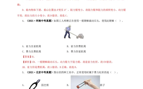 专题10简单机械（解析版）_8、物理总复习_8.中考物理总复习_2022年中考复习资料_三年（2019-2021）中考真题物理分项汇编（全国通用）