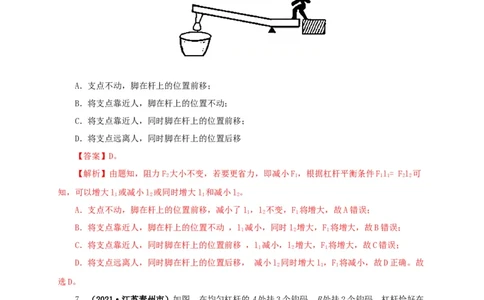 专题10简单机械（解析版）_8、物理总复习_8.中考物理总复习_2022年中考复习资料_三年（2019-2021）中考真题物理分项汇编（全国通用）
