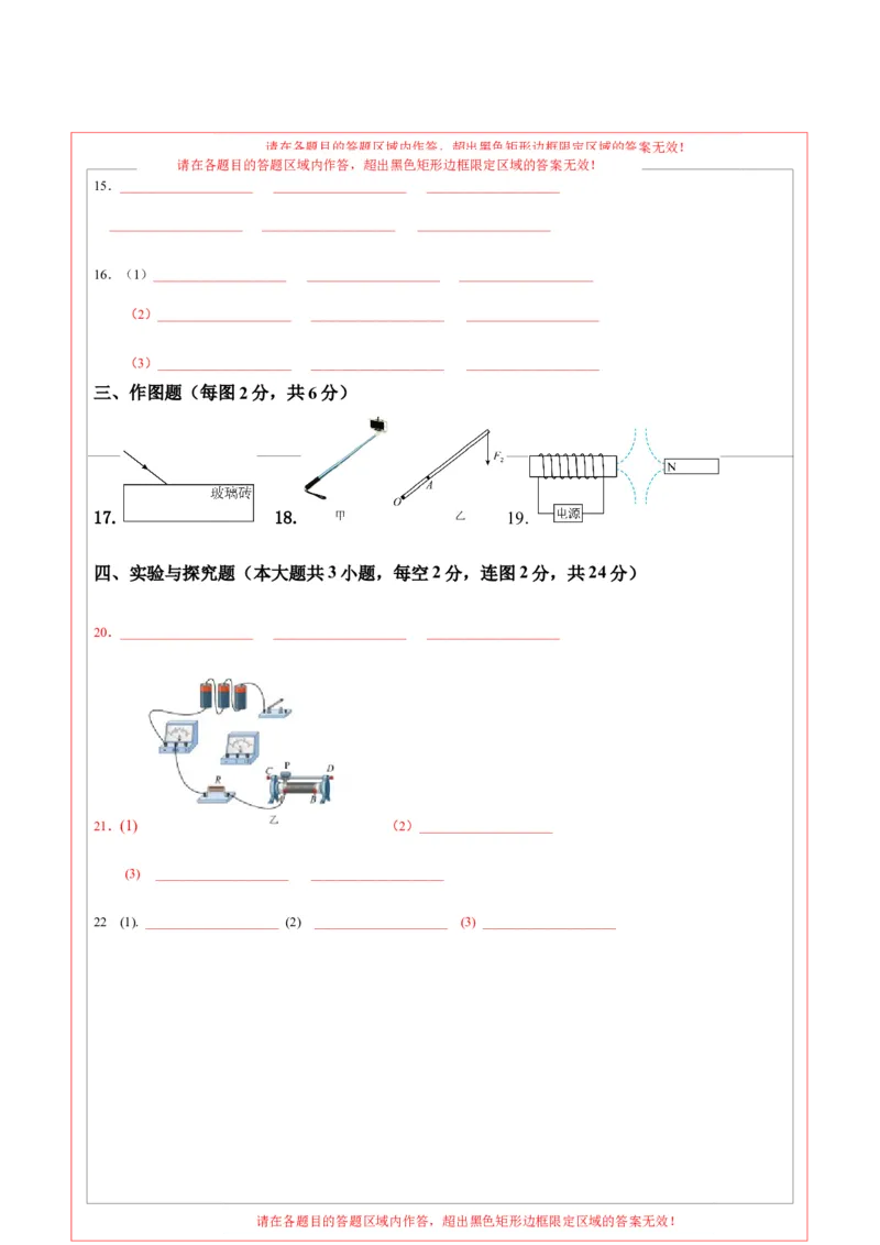 物理（新疆卷）（答题卡）_8、物理总复习_2024中考模拟题物理_一模_物理（新疆卷）-2024年中考第一模拟考试_物理（新疆卷）-2024年中考第一模拟考试