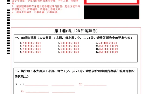 物理（新疆卷）（答题卡）_8、物理总复习_2024中考模拟题物理_一模_物理（新疆卷）-2024年中考第一模拟考试_物理（新疆卷）-2024年中考第一模拟考试