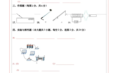物理（新疆卷）（答题卡）_8、物理总复习_2024中考模拟题物理_一模_物理（新疆卷）-2024年中考第一模拟考试_物理（新疆卷）-2024年中考第一模拟考试