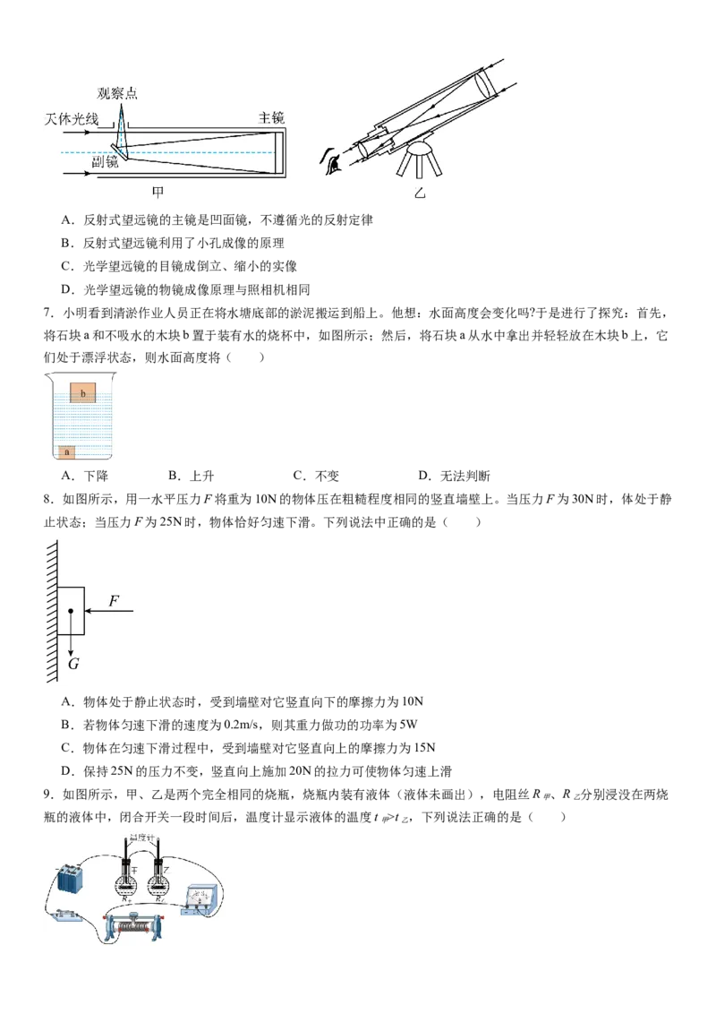 物理（深圳卷）（考试版A4）_8、物理总复习_2024中考模拟题物理_三模（37套）_物理（深圳卷）_物理（深圳卷）-学易金卷：2024年中考第三次模拟考试