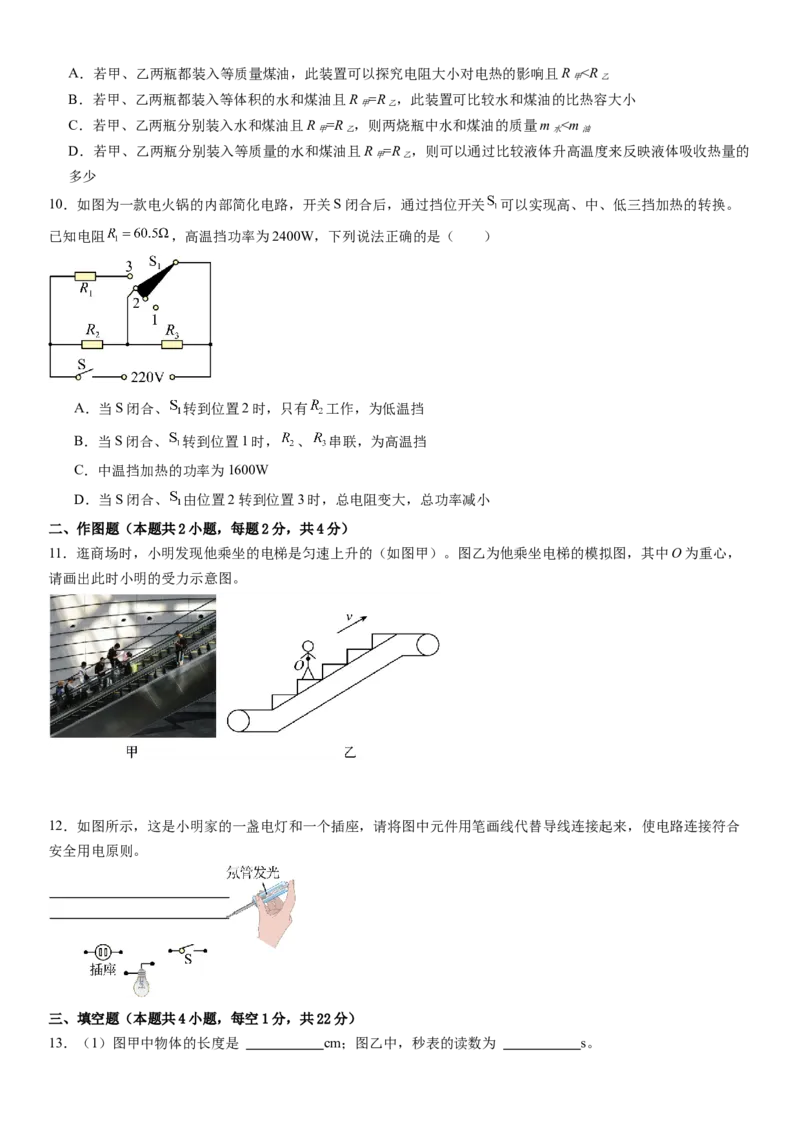 物理（深圳卷）（考试版A4）_8、物理总复习_2024中考模拟题物理_三模（37套）_物理（深圳卷）_物理（深圳卷）-学易金卷：2024年中考第三次模拟考试