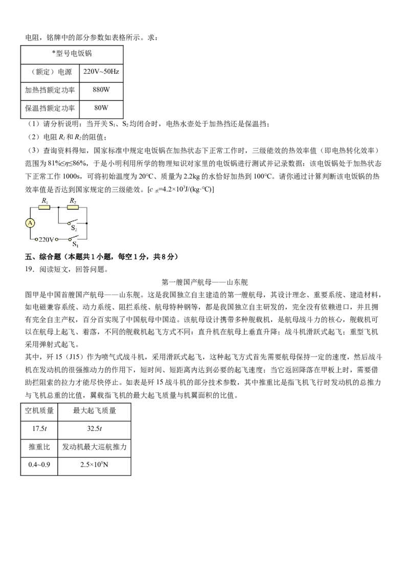 物理（深圳卷）（考试版A4）_8、物理总复习_2024中考模拟题物理_三模（37套）_物理（深圳卷）_物理（深圳卷）-学易金卷：2024年中考第三次模拟考试