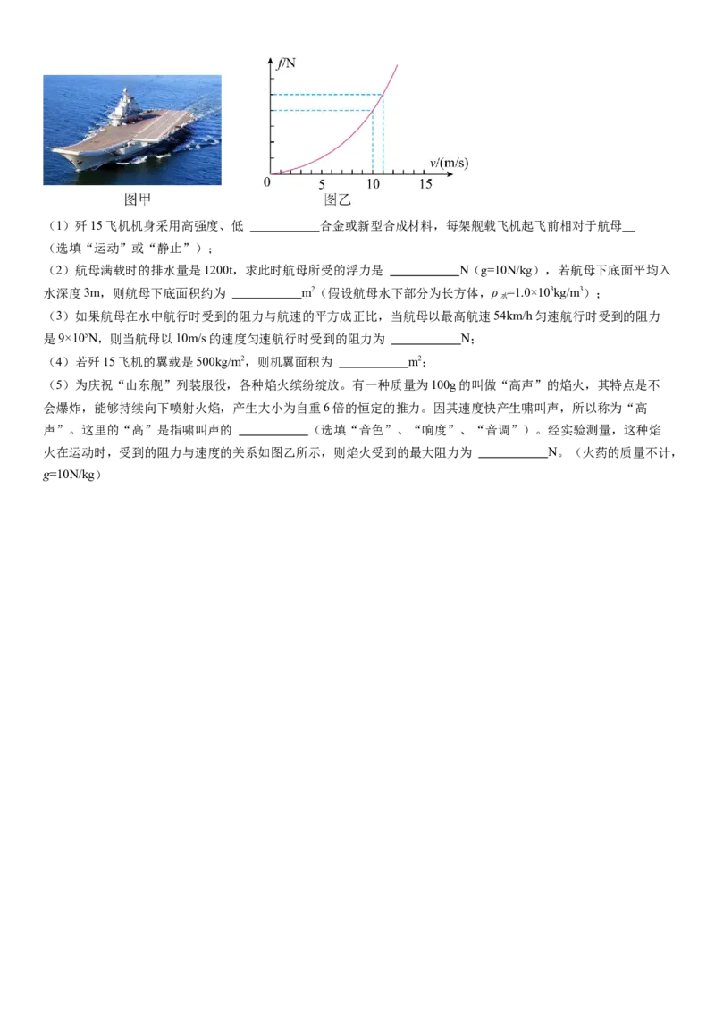 物理（深圳卷）（考试版A4）_8、物理总复习_2024中考模拟题物理_三模（37套）_物理（深圳卷）_物理（深圳卷）-学易金卷：2024年中考第三次模拟考试
