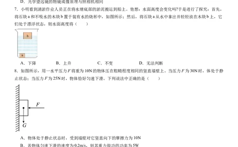 物理（深圳卷）（考试版A4）_8、物理总复习_2024中考模拟题物理_三模（37套）_物理（深圳卷）_物理（深圳卷）-学易金卷：2024年中考第三次模拟考试