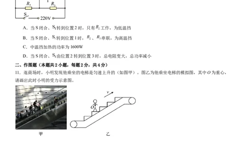 物理（深圳卷）（考试版A4）_8、物理总复习_2024中考模拟题物理_三模（37套）_物理（深圳卷）_物理（深圳卷）-学易金卷：2024年中考第三次模拟考试