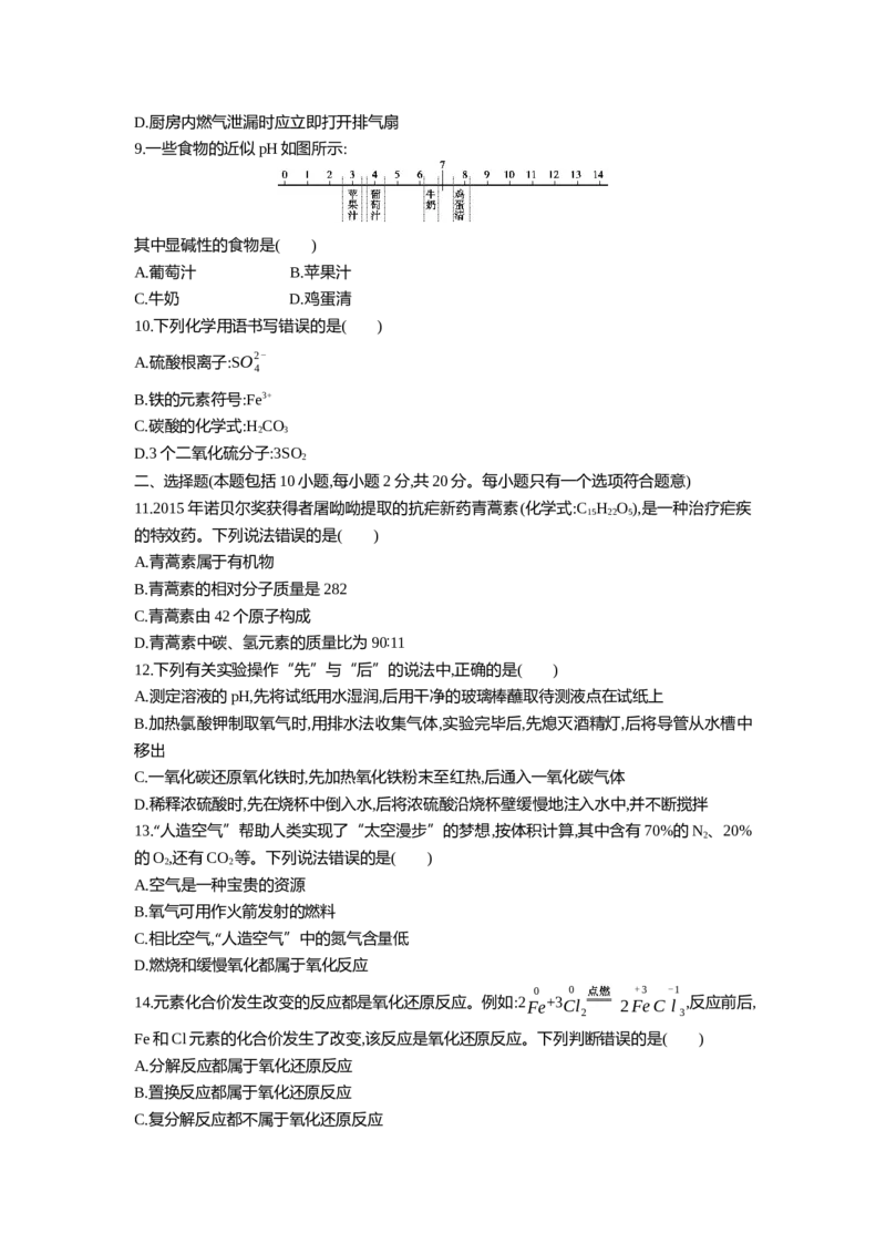 2016山东潍坊化学试卷+答案+解析(word整理版)_山东历年中考真题_山东省历年中考真题2013~2024_初中化学历年真题（2013-2024）