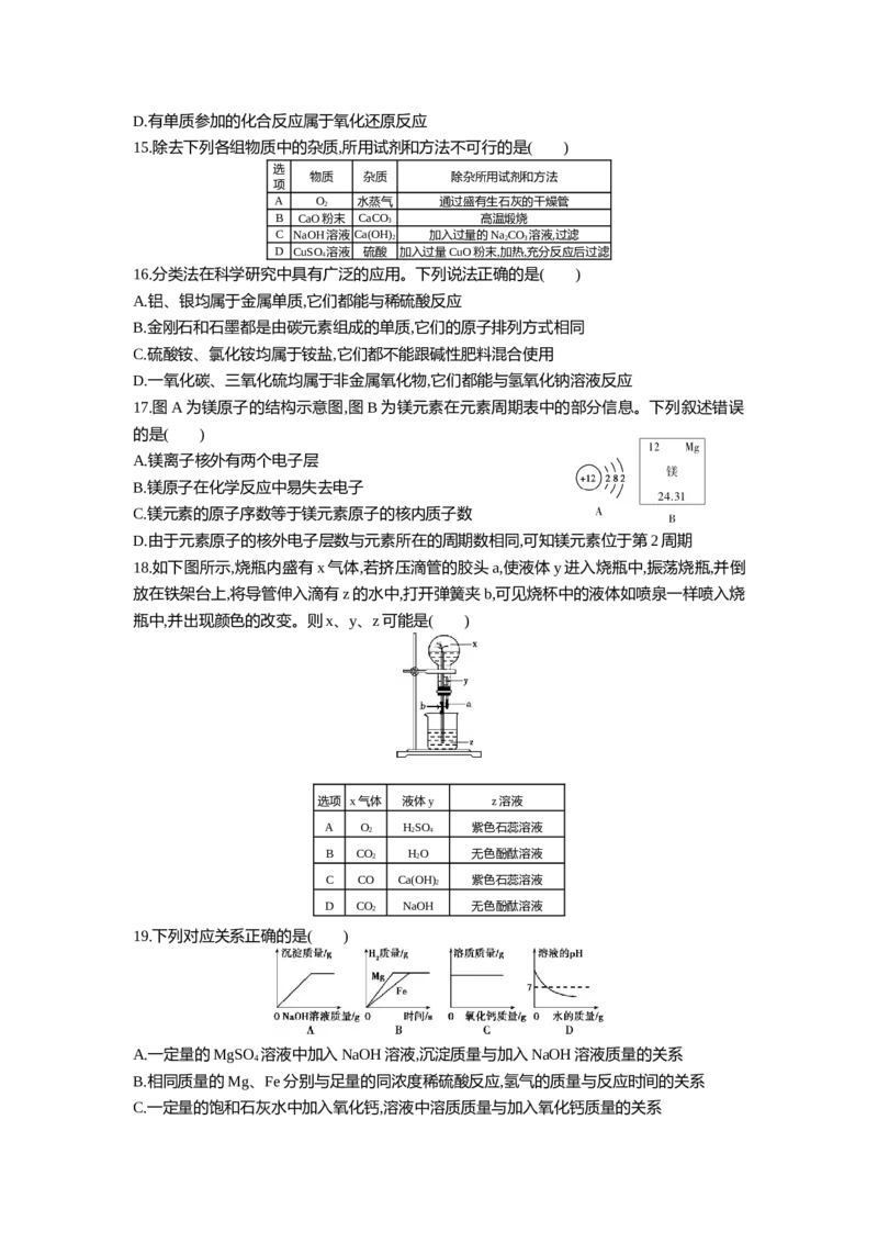 2016山东潍坊化学试卷+答案+解析(word整理版)_山东历年中考真题_山东省历年中考真题2013~2024_初中化学历年真题（2013-2024）