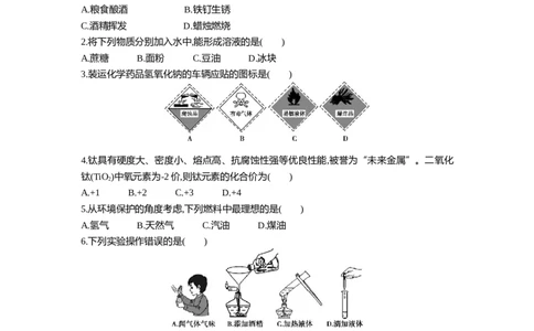 2016山东潍坊化学试卷+答案+解析(word整理版)_山东历年中考真题_山东省历年中考真题2013~2024_初中化学历年真题（2013-2024）