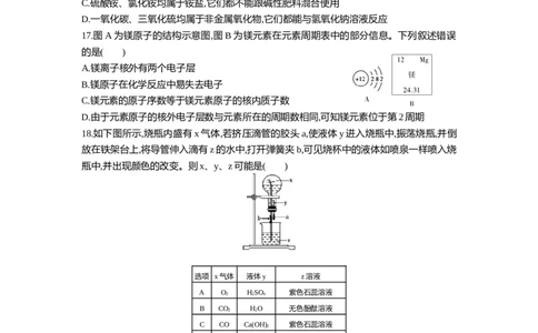 2016山东潍坊化学试卷+答案+解析(word整理版)_山东历年中考真题_山东省历年中考真题2013~2024_初中化学历年真题（2013-2024）