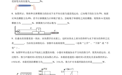 期末模拟考试卷（二）人教版初中物理八年级下学期期末复习专题（原卷版）_初物_八年级上下册+九年级全一册物理_八年级物理下册_老课标资料_期末试卷
