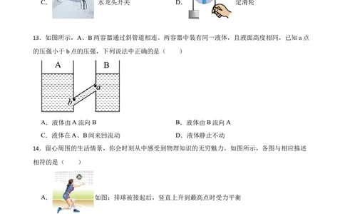 期末模拟考试卷（二）人教版初中物理八年级下学期期末复习专题（原卷版）_初物_八年级上下册+九年级全一册物理_八年级物理下册_老课标资料_期末试卷