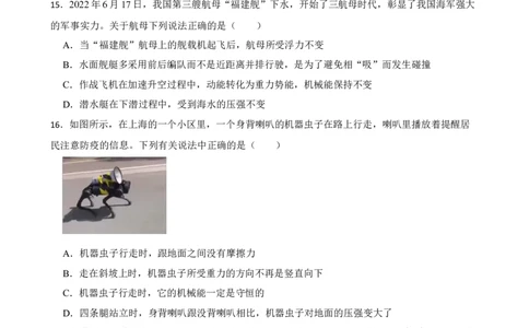 期末模拟考试卷（二）人教版初中物理八年级下学期期末复习专题（原卷版）_初物_八年级上下册+九年级全一册物理_八年级物理下册_老课标资料_期末试卷