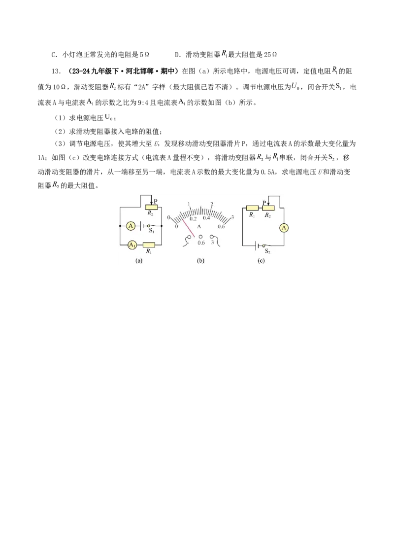 课时17.4欧姆定律在串并联电路中的应用（学生版）_初物_八年级上下册+九年级全一册物理_九年级物理全一册_讲义_2024版