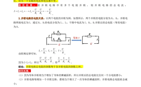 课时17.4欧姆定律在串并联电路中的应用（学生版）_初物_八年级上下册+九年级全一册物理_九年级物理全一册_讲义_2024版