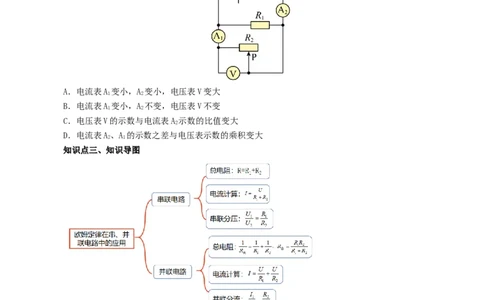 课时17.4欧姆定律在串并联电路中的应用（学生版）_初物_八年级上下册+九年级全一册物理_九年级物理全一册_讲义_2024版