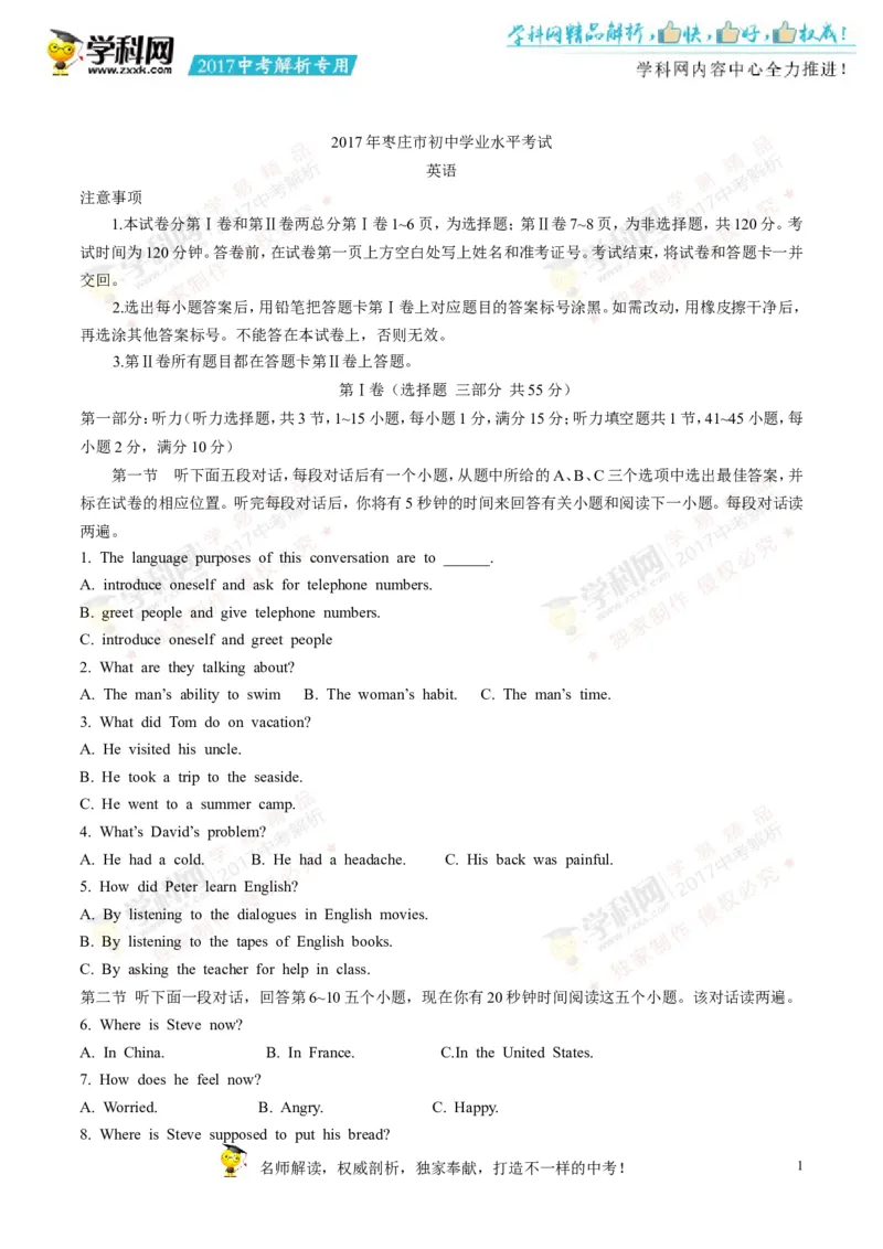 2017山东枣庄英语试卷+答案(word整理版)_山东历年中考真题_山东省历年中考真题2013~2024_初中英语历年真题（2013-2024）
