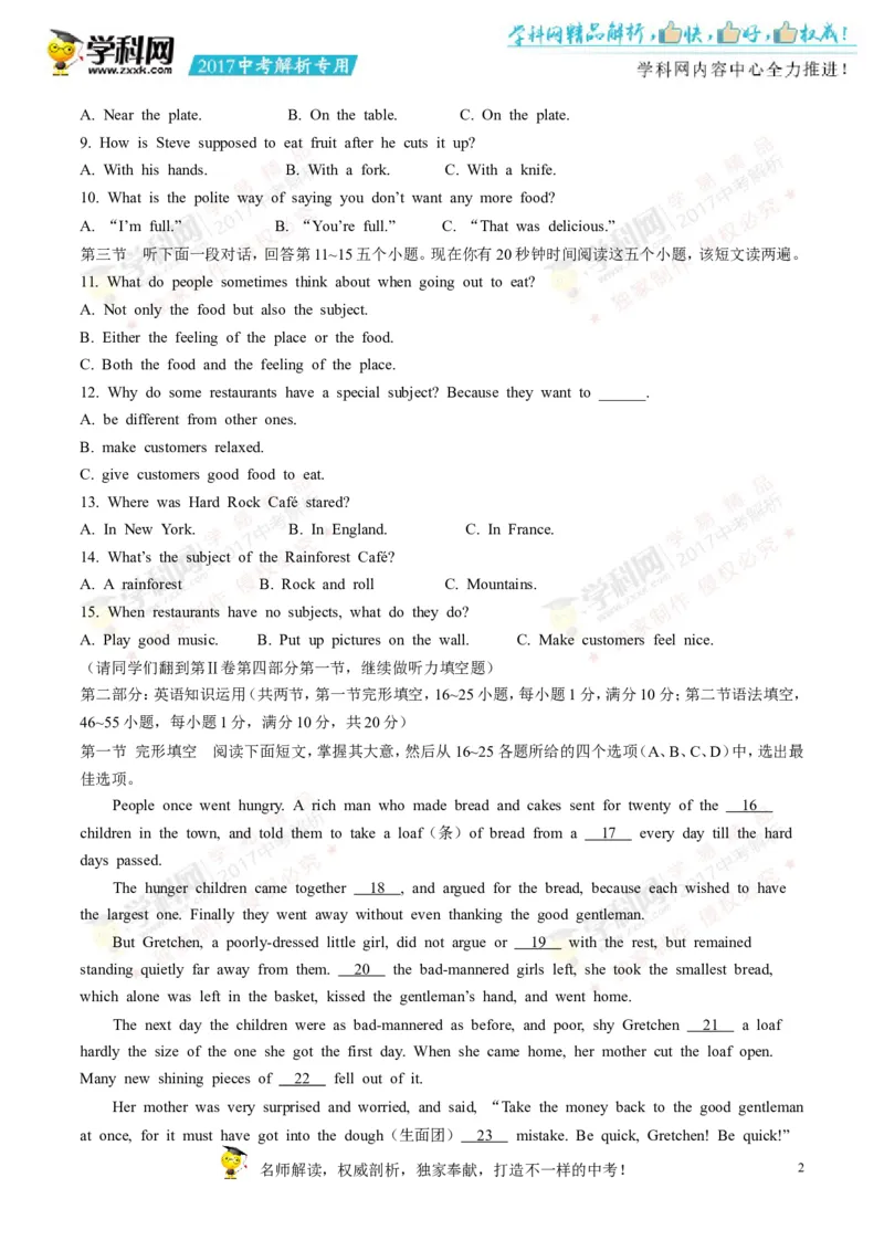 2017山东枣庄英语试卷+答案(word整理版)_山东历年中考真题_山东省历年中考真题2013~2024_初中英语历年真题（2013-2024）